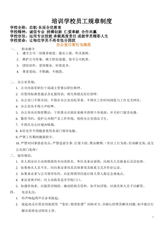 培训学校员工规章制度