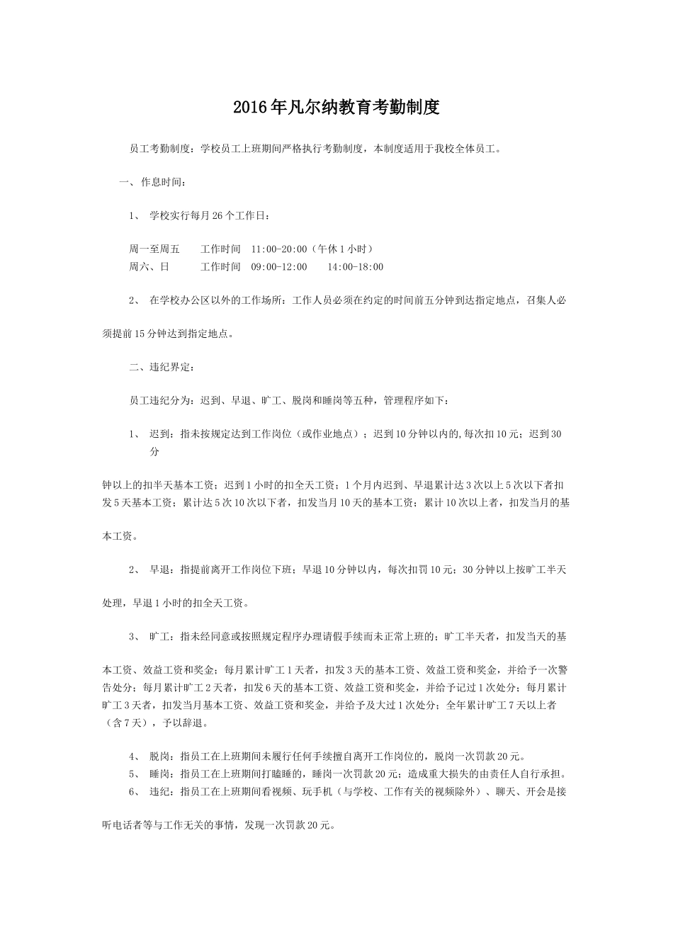 培训学校员工考勤制度02_第1页