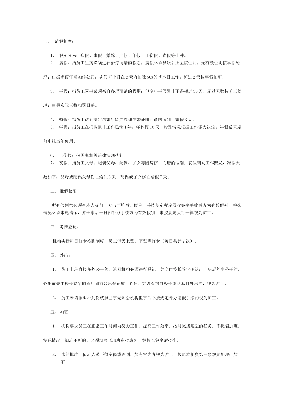 培训学校员工考勤制度02_第2页