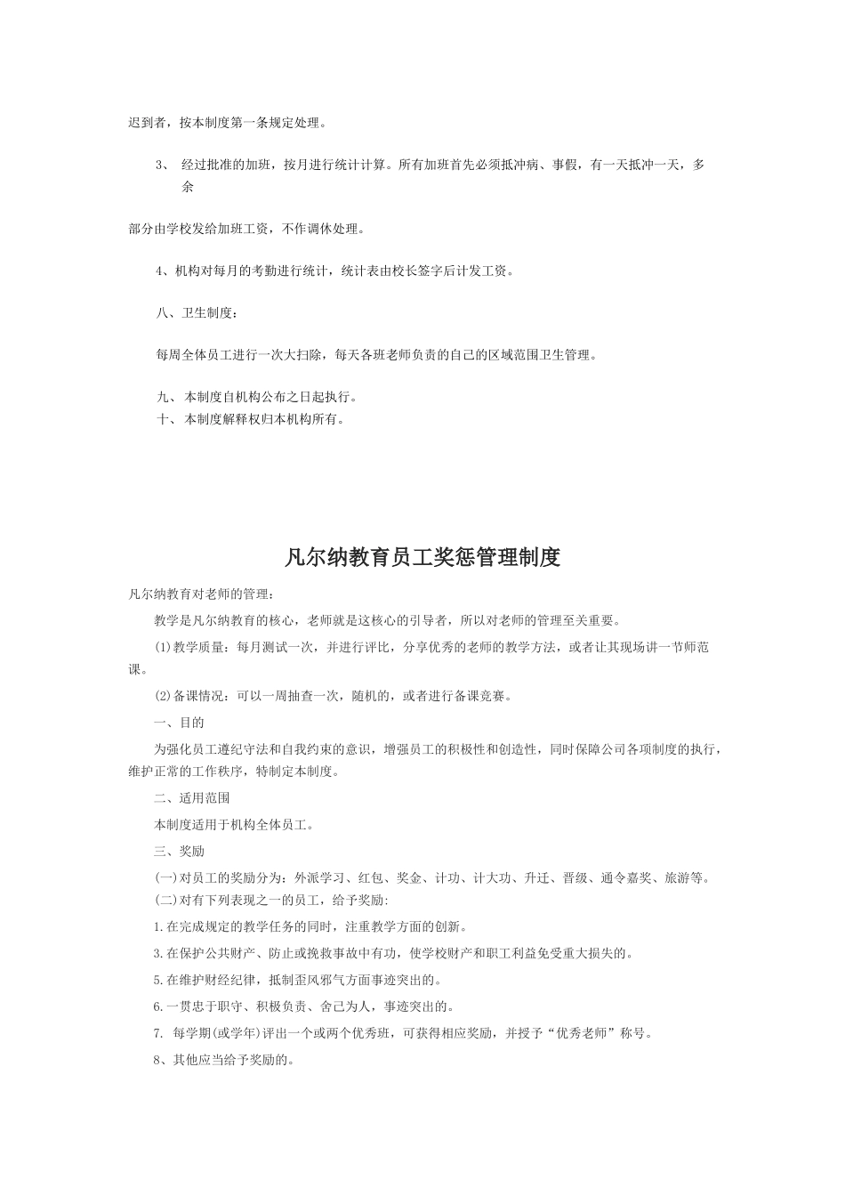 培训学校员工考勤制度02_第3页