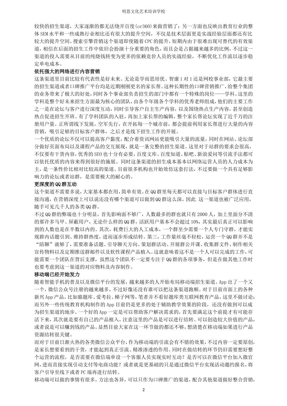 培训学校运营管理_第2页
