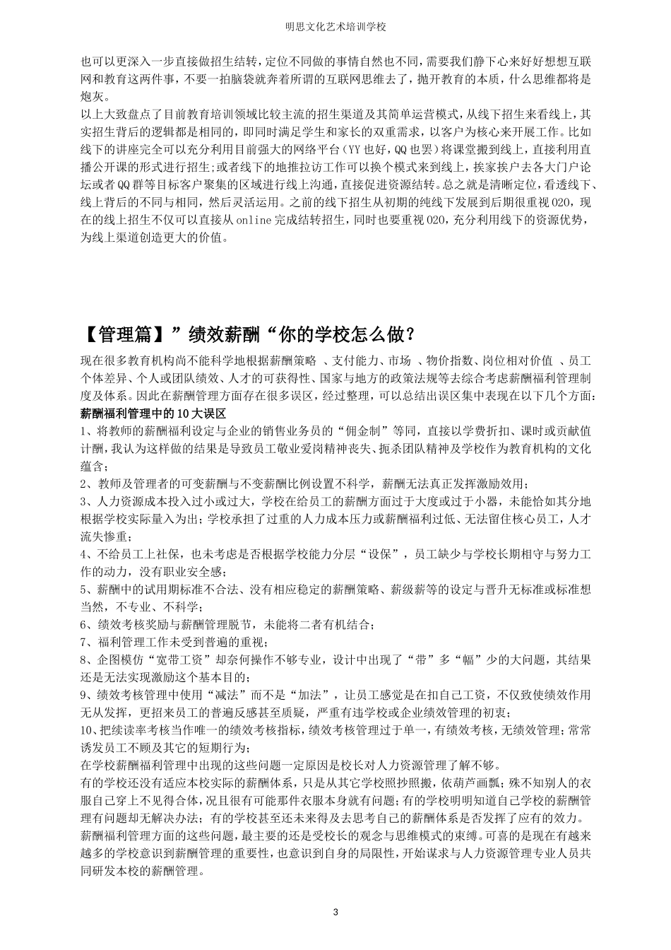 培训学校运营管理_第3页