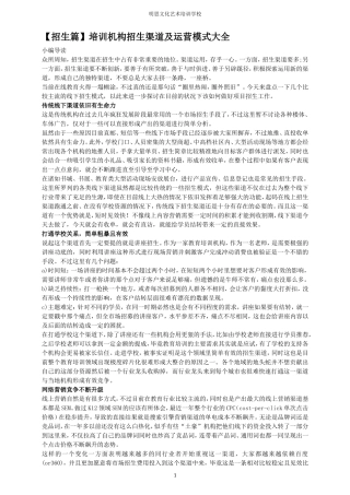 培训学校运营管理