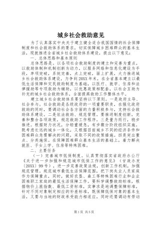 2024年城乡社会救助意见