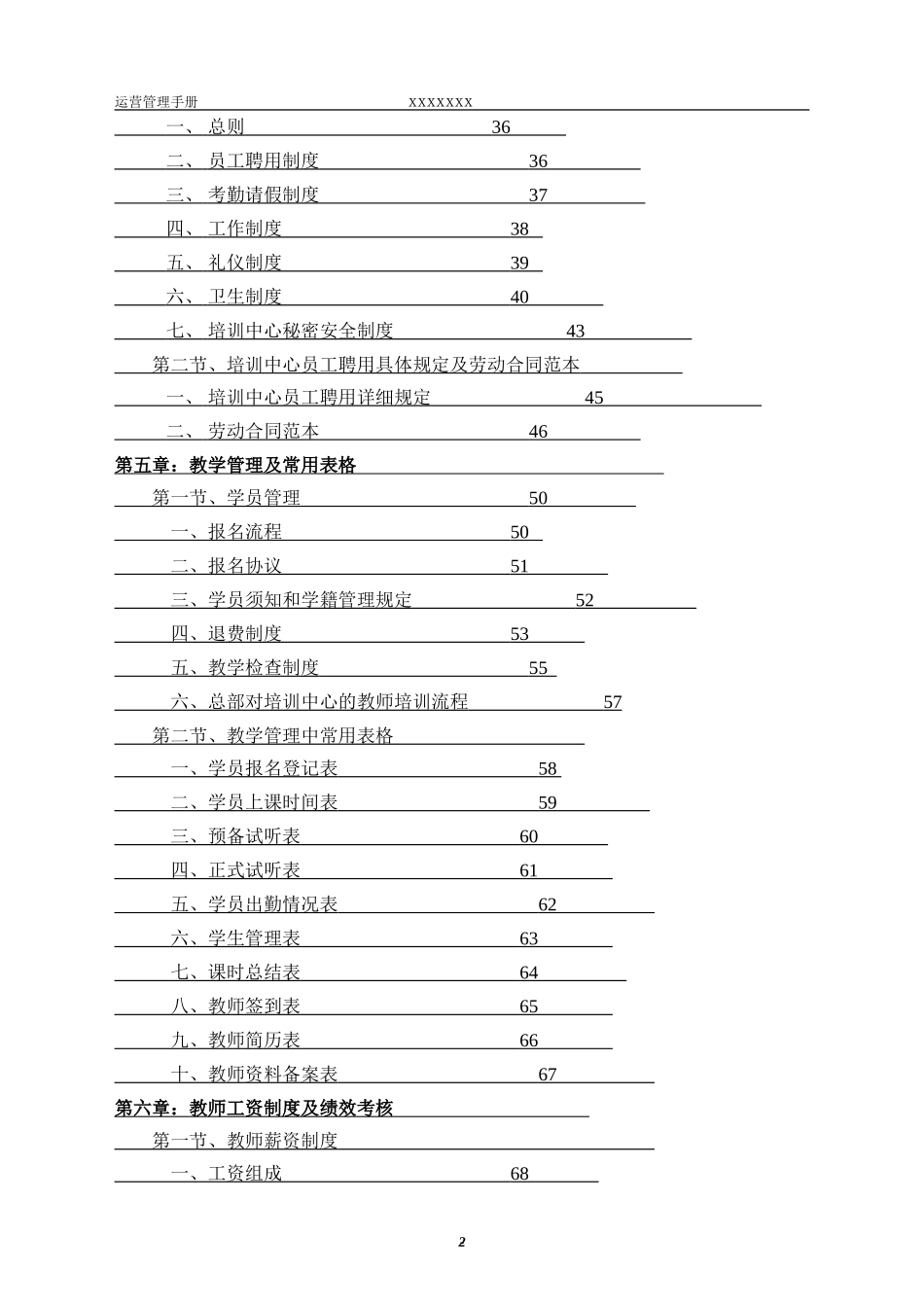培训学校运营管理超级手册_第2页