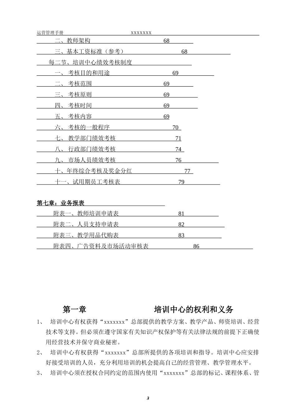 培训学校运营管理超级手册_第3页