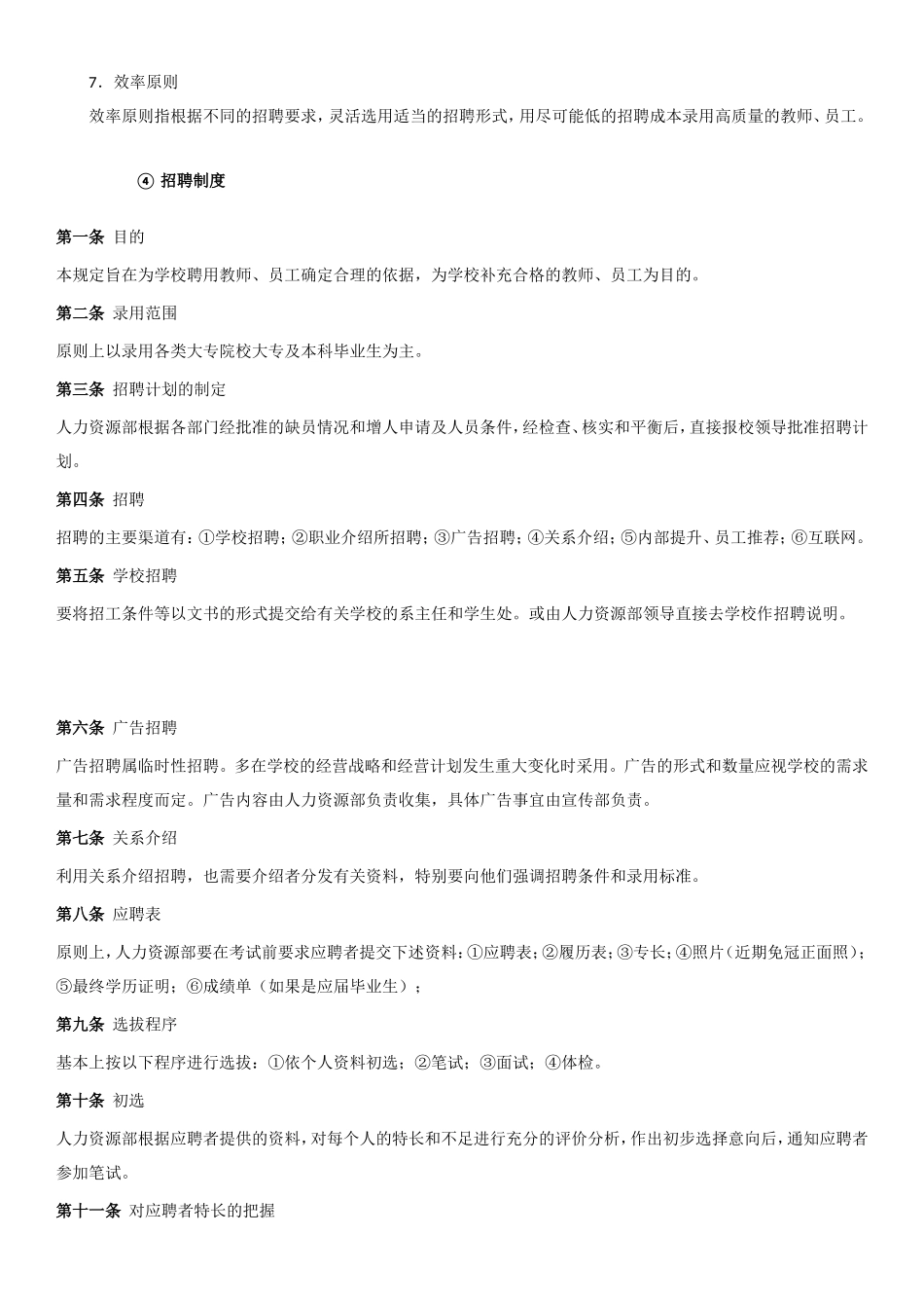 培训学校招聘流程管理_第2页