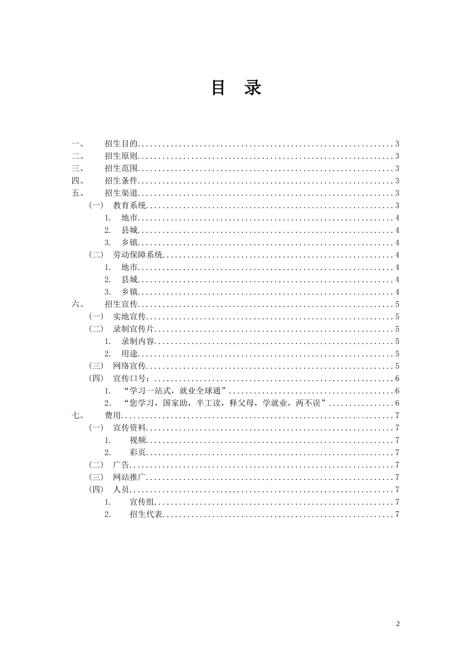 培训学校招生策划方案_第2页