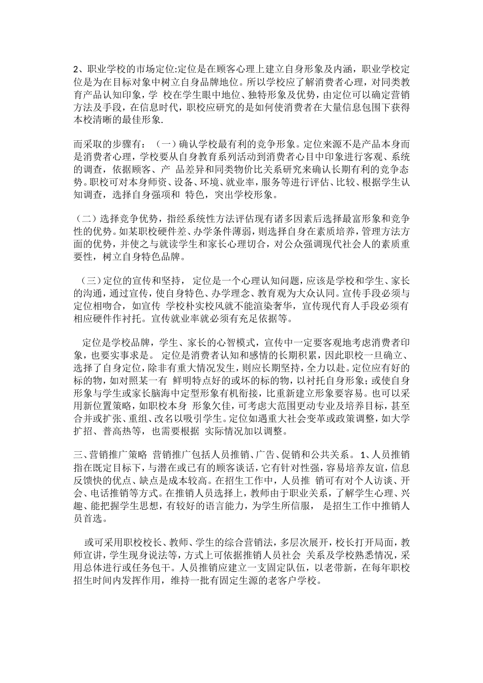 培训学校招生策划书_第2页