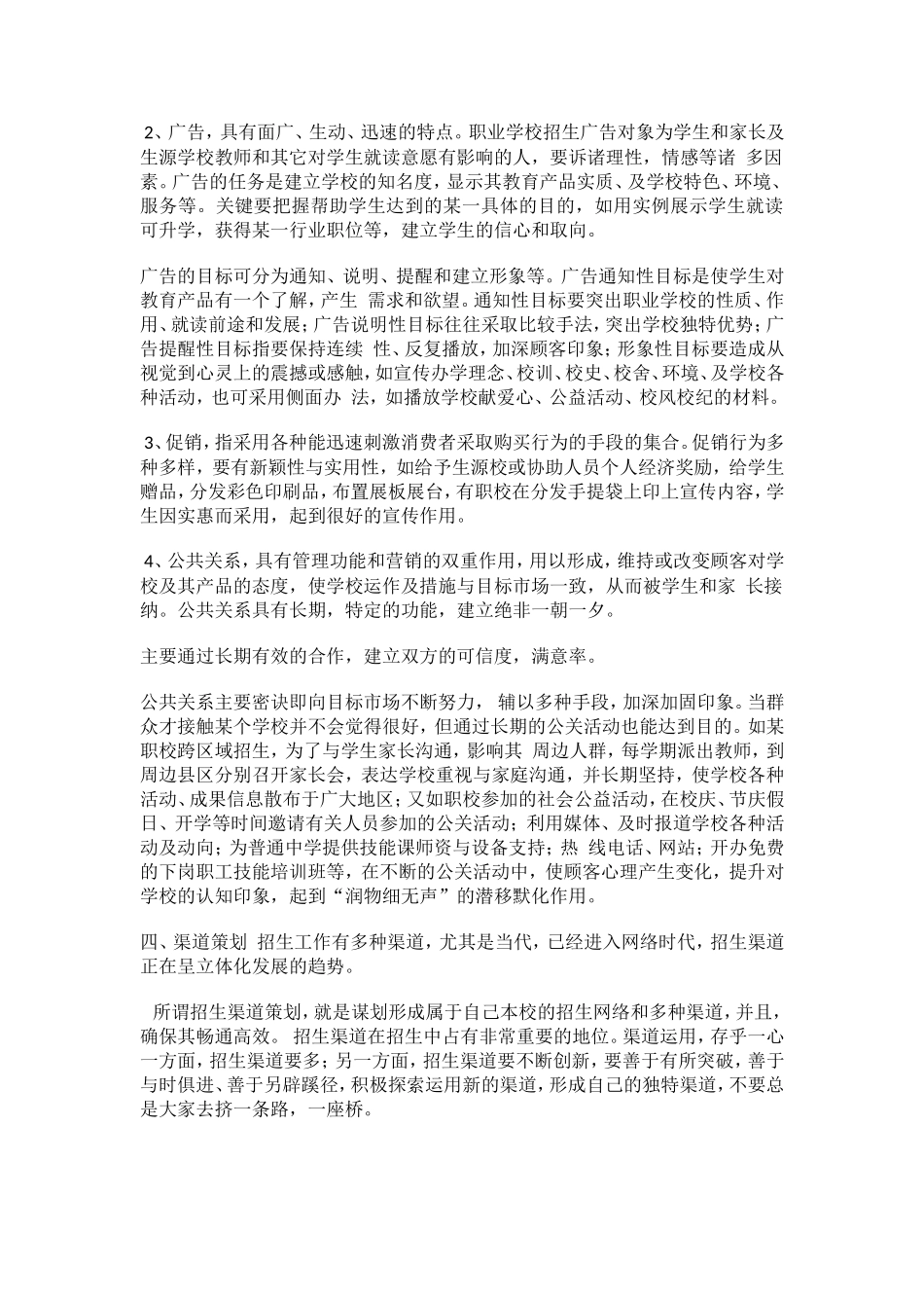 培训学校招生策划书_第3页