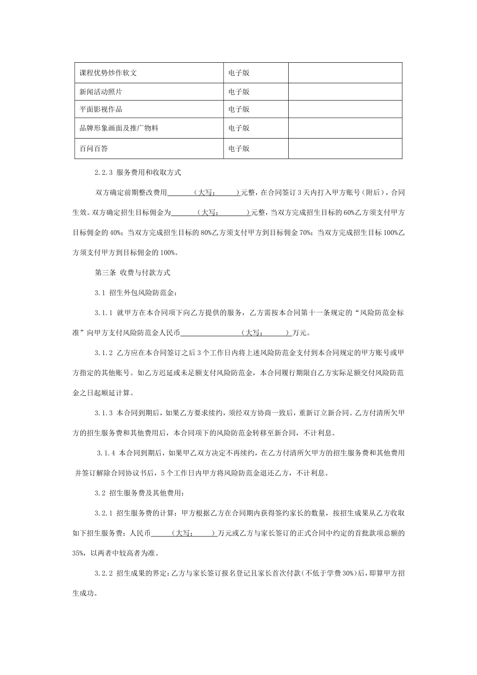 培训学校招生服务合同_第3页