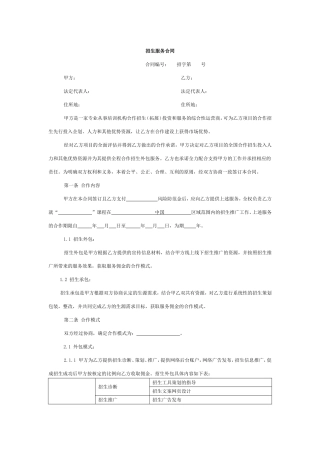 培训学校招生服务合同