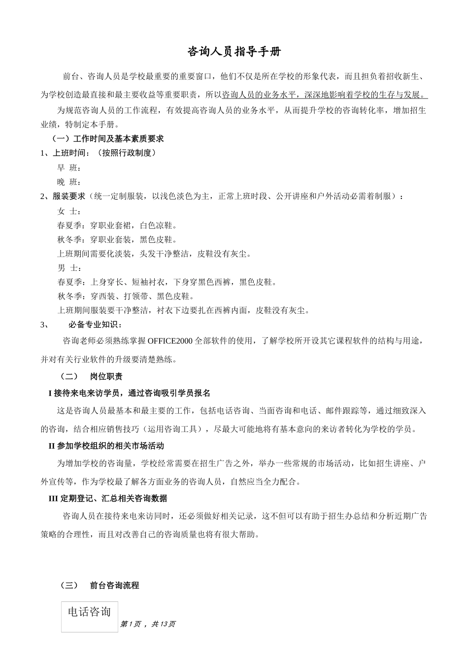 培训学校咨询人员指导手册_第1页