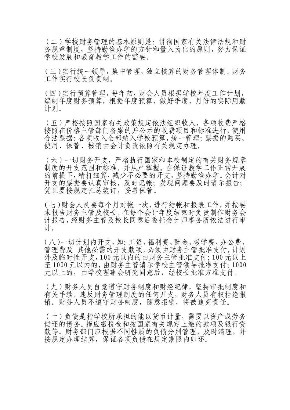 培训学校资产管理制度_第3页