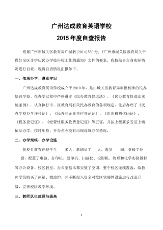 培训学校自查报告