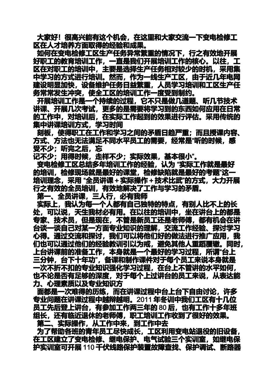 培训研讨交流发言稿_第2页