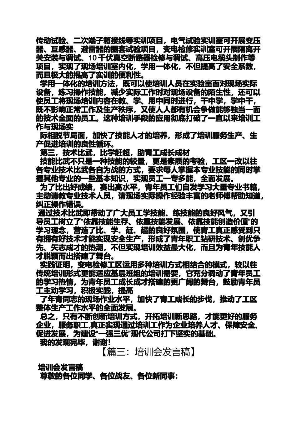 培训研讨交流发言稿_第3页