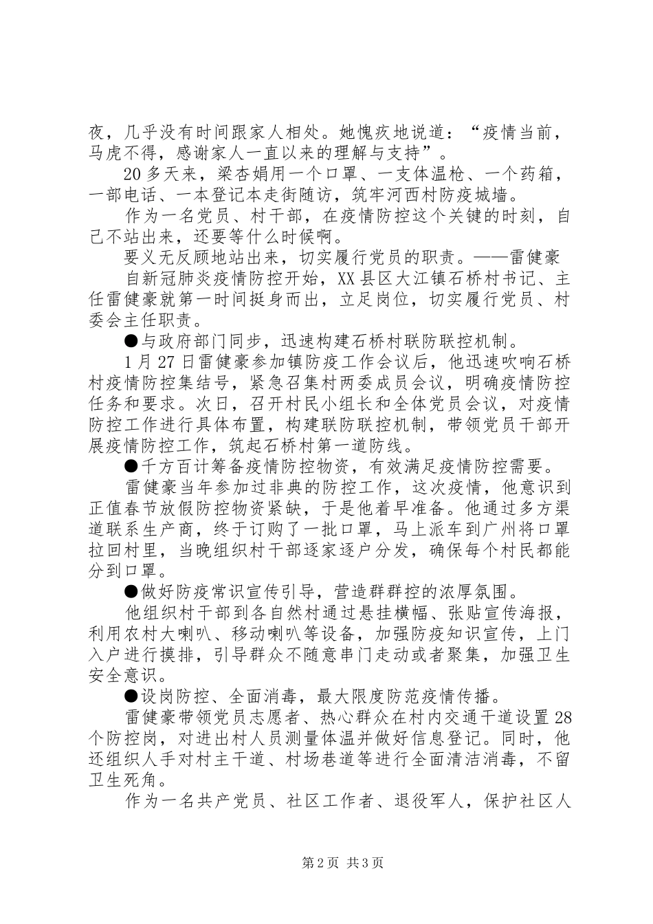 2024年城乡社区工作者疫情防控先进事迹_第2页