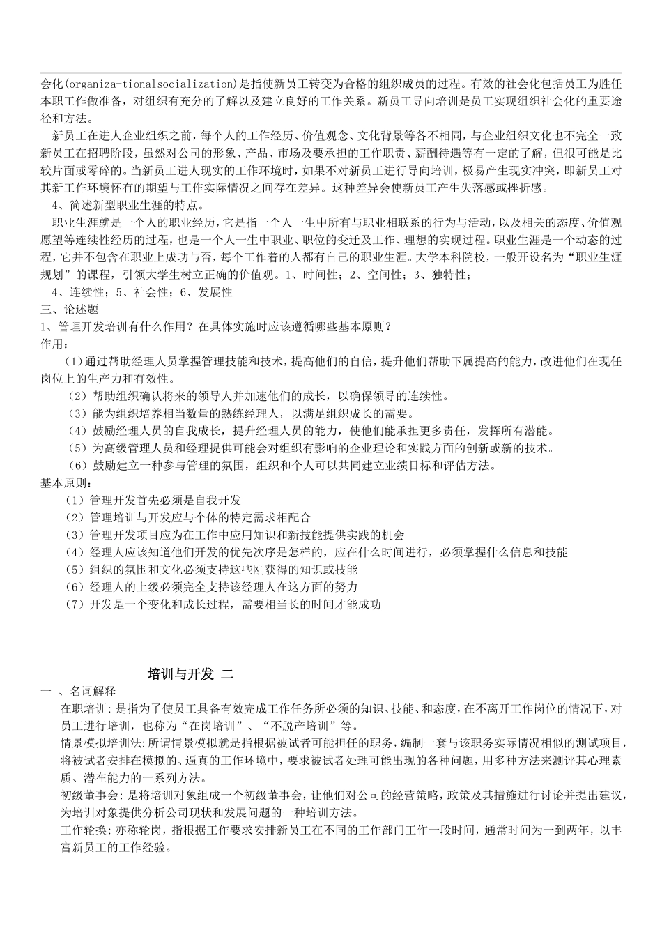 培训与开发88226_第2页