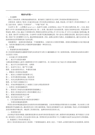 培训与开发88226