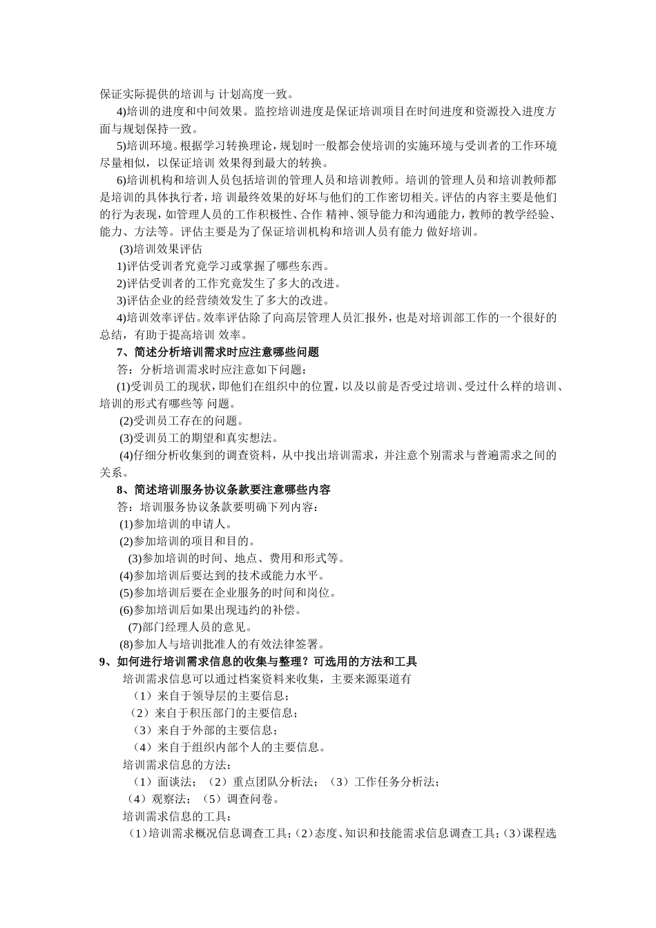 培训与开发简答题_第2页