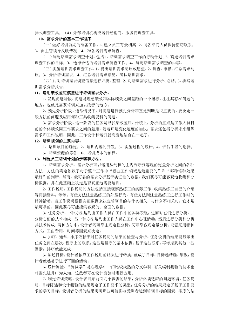 培训与开发简答题_第3页