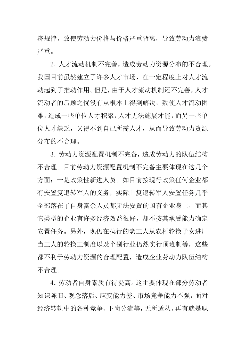 培训与人力资源开发论文_第2页