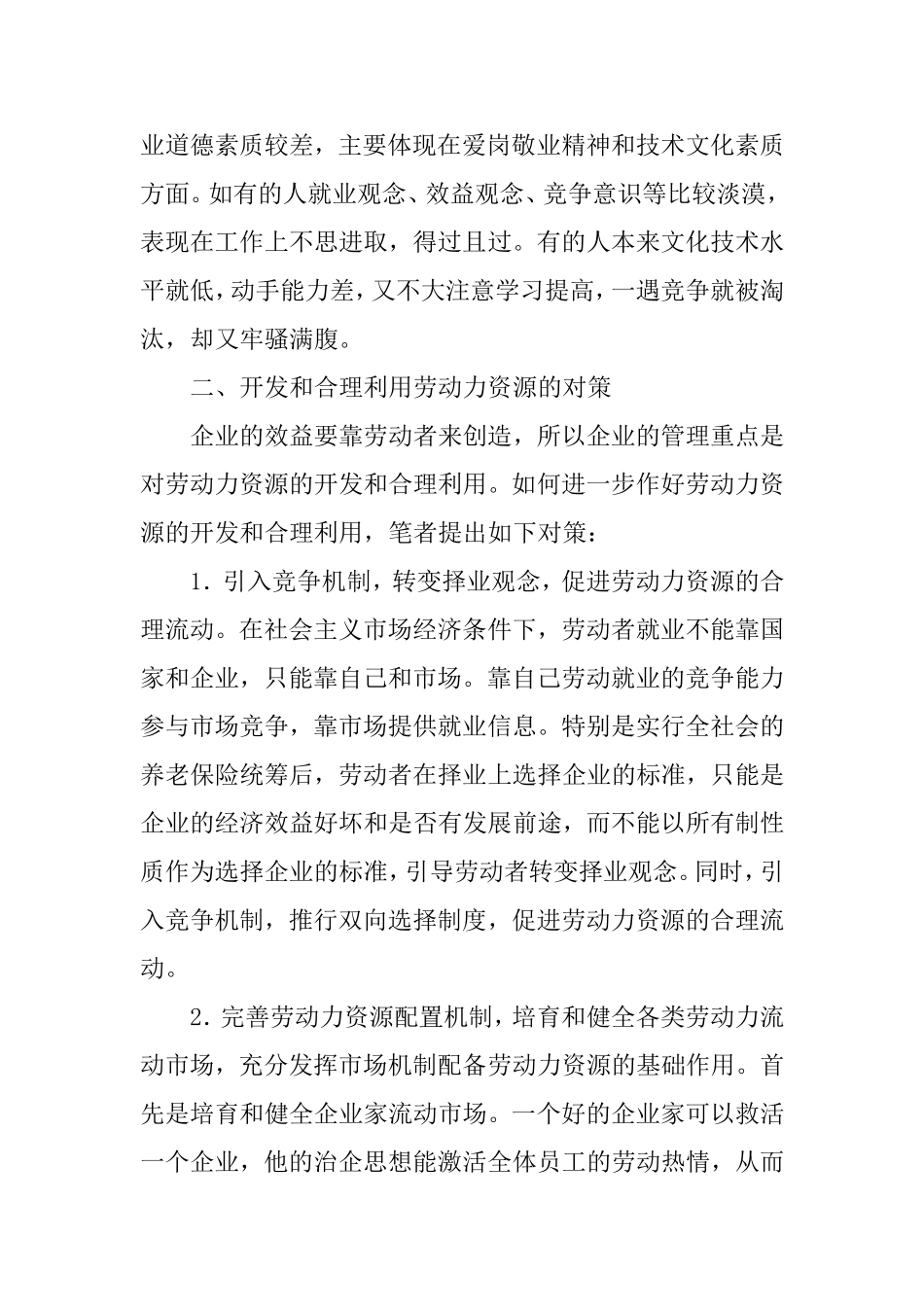 培训与人力资源开发论文_第3页