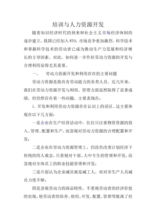 培训与人力资源开发论文