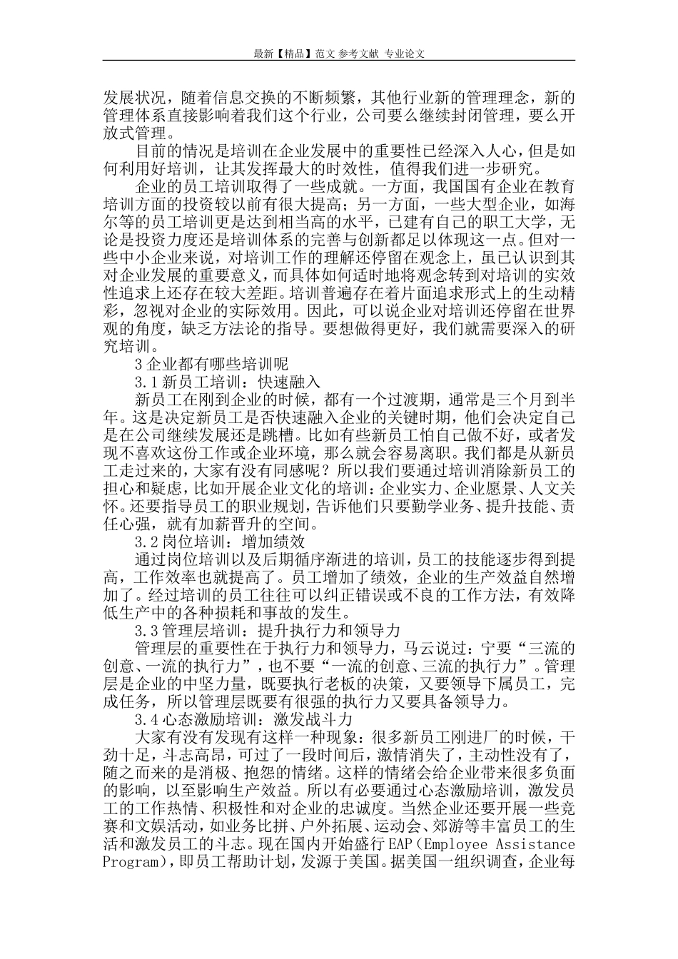 培训在企业发展中的重要性_第2页