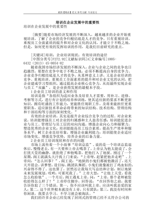 培训在企业发展中的重要性