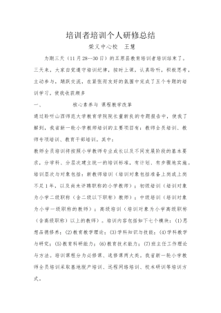 培训者培训个人研修总结
