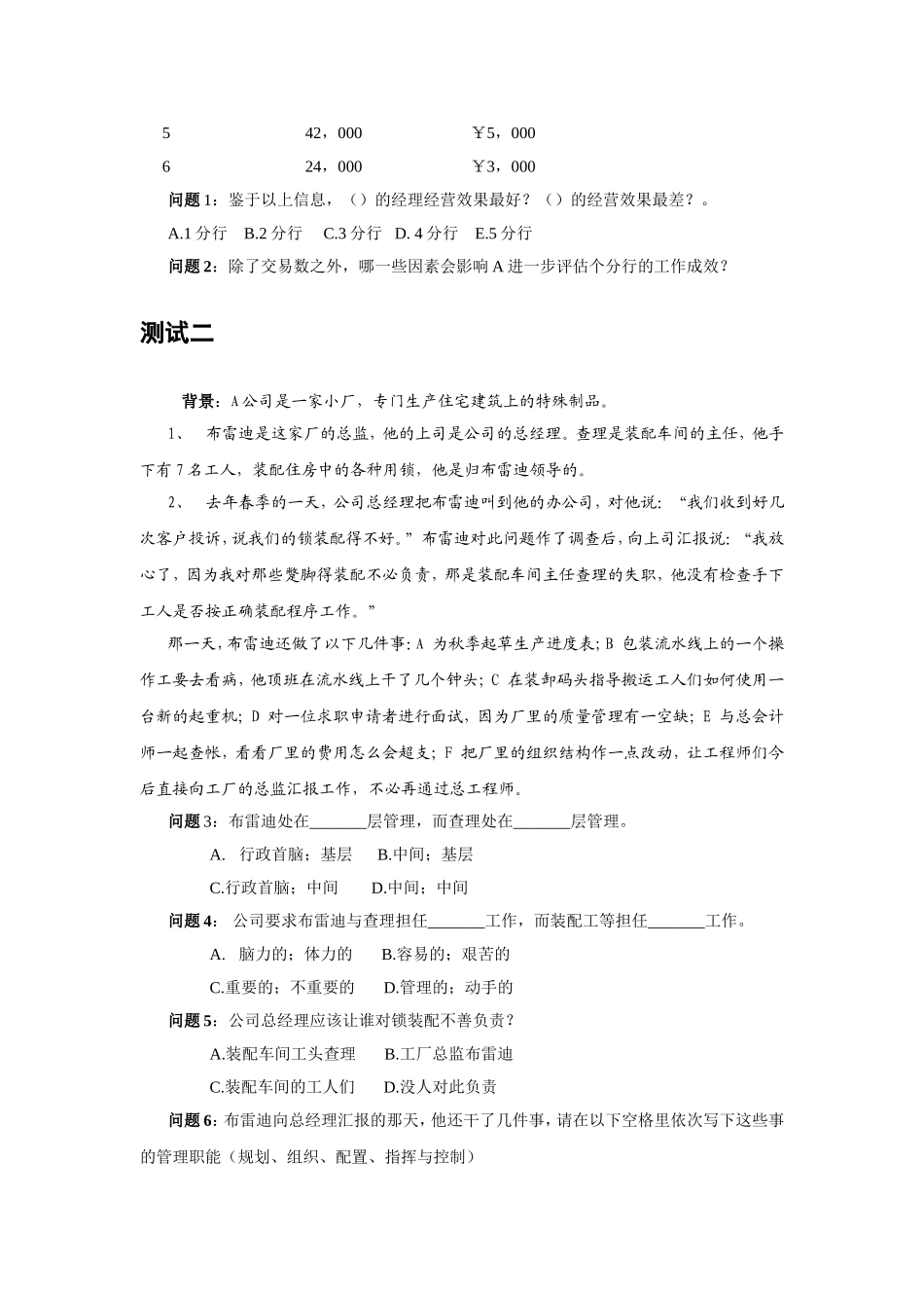 培训之HP经销商在大学测验(一)_第3页