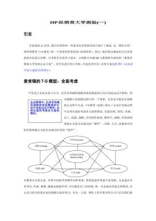 培训之HP经销商在大学测验(一)