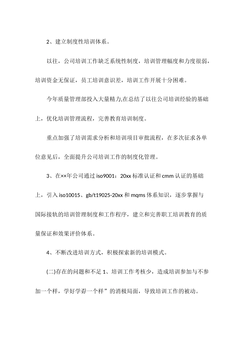培训质量月工作总结_第2页