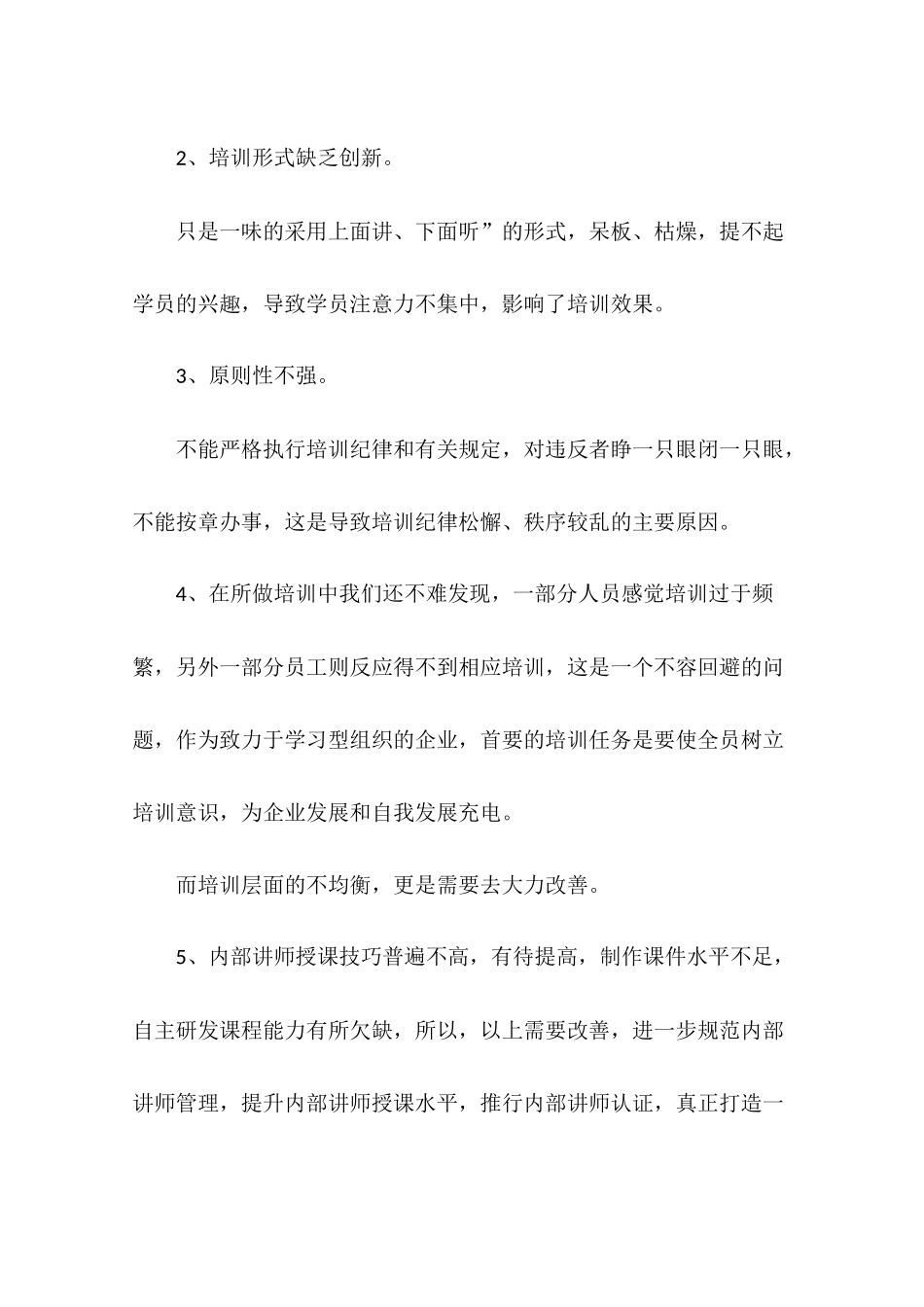 培训质量月工作总结_第3页
