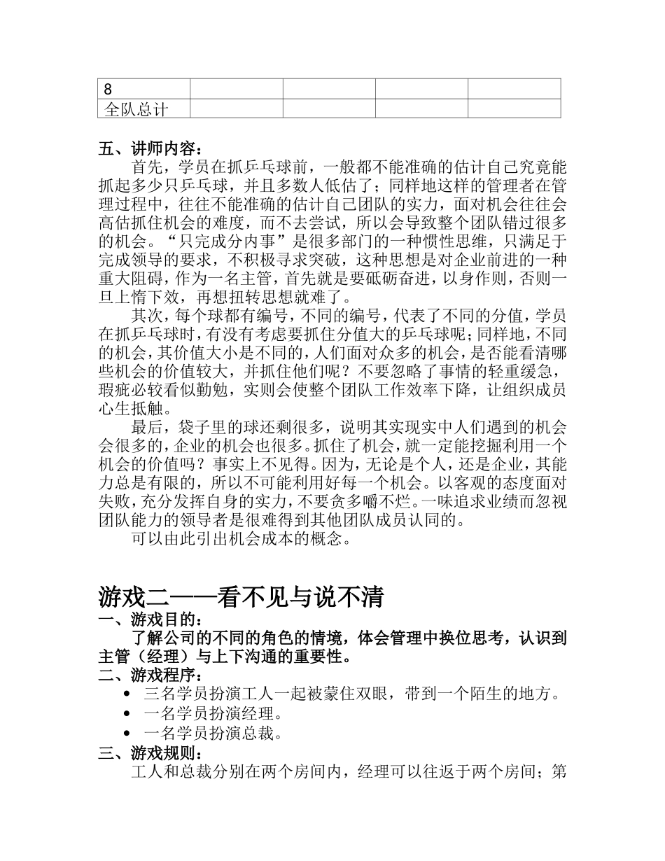 培训中穿插互动游戏_第2页