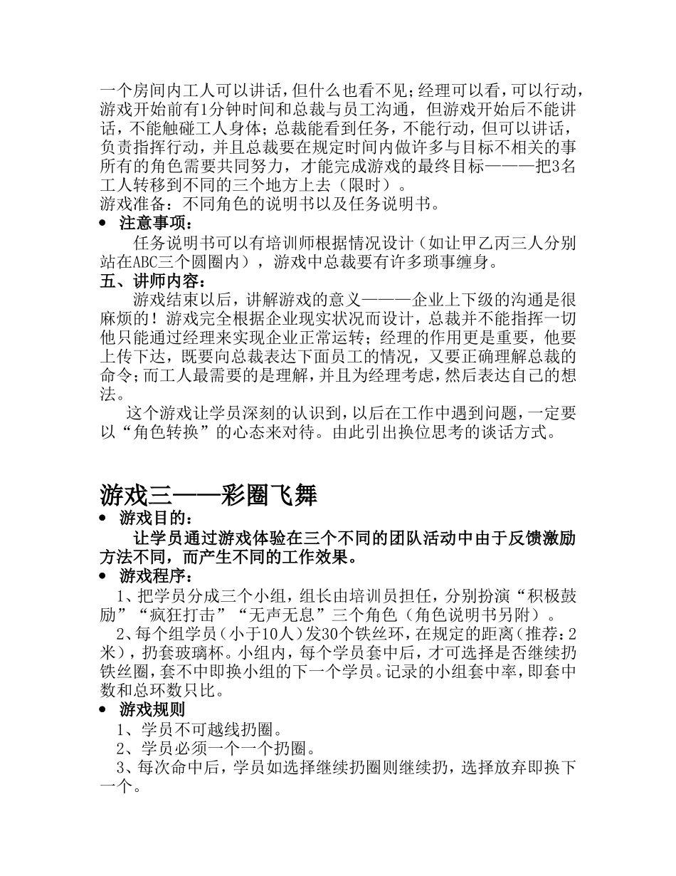 培训中穿插互动游戏_第3页