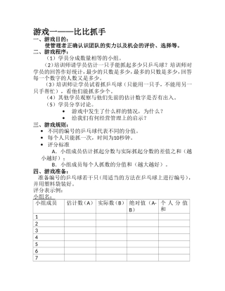 培训中穿插互动游戏