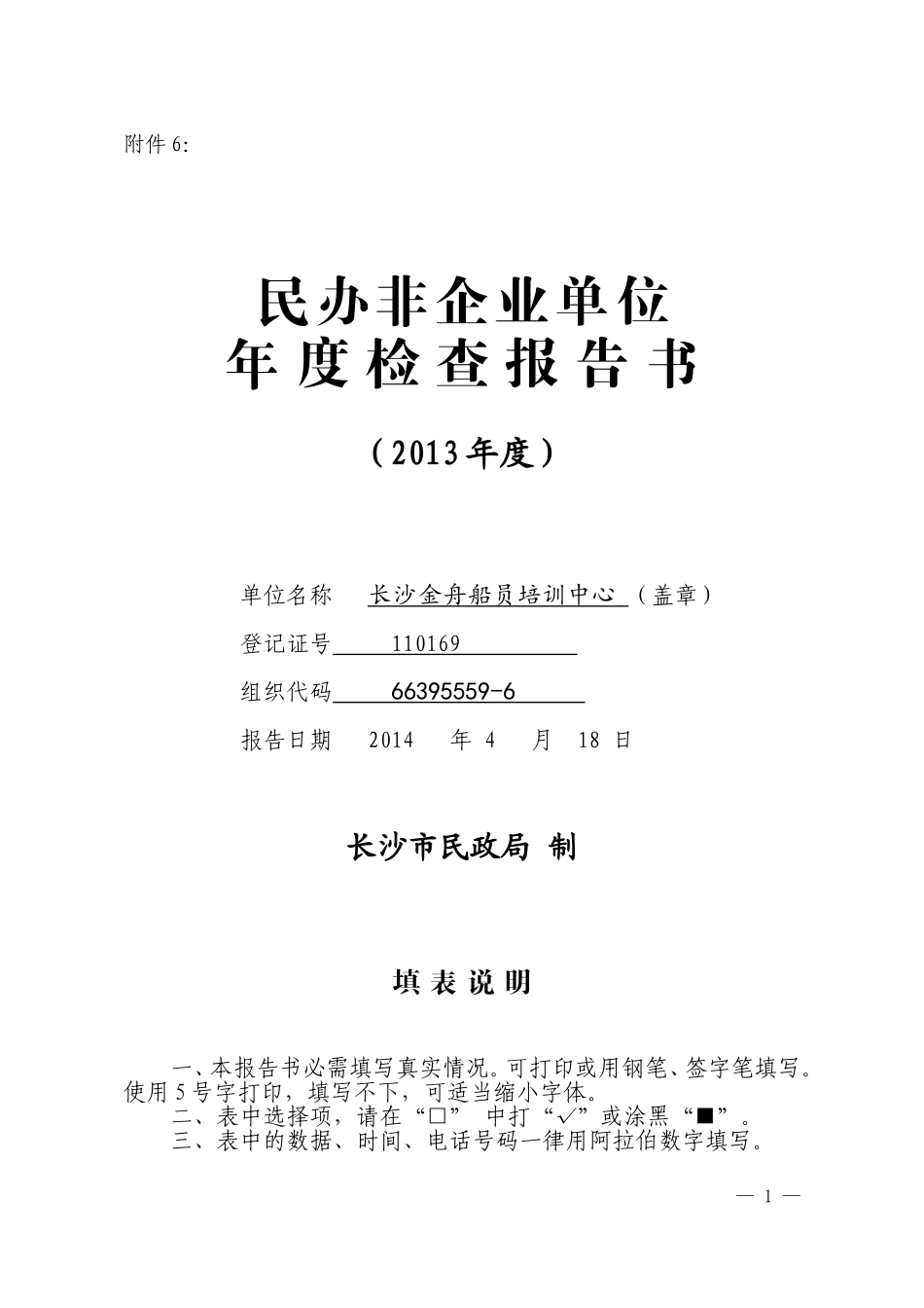 培训中心2013年审报告_第1页