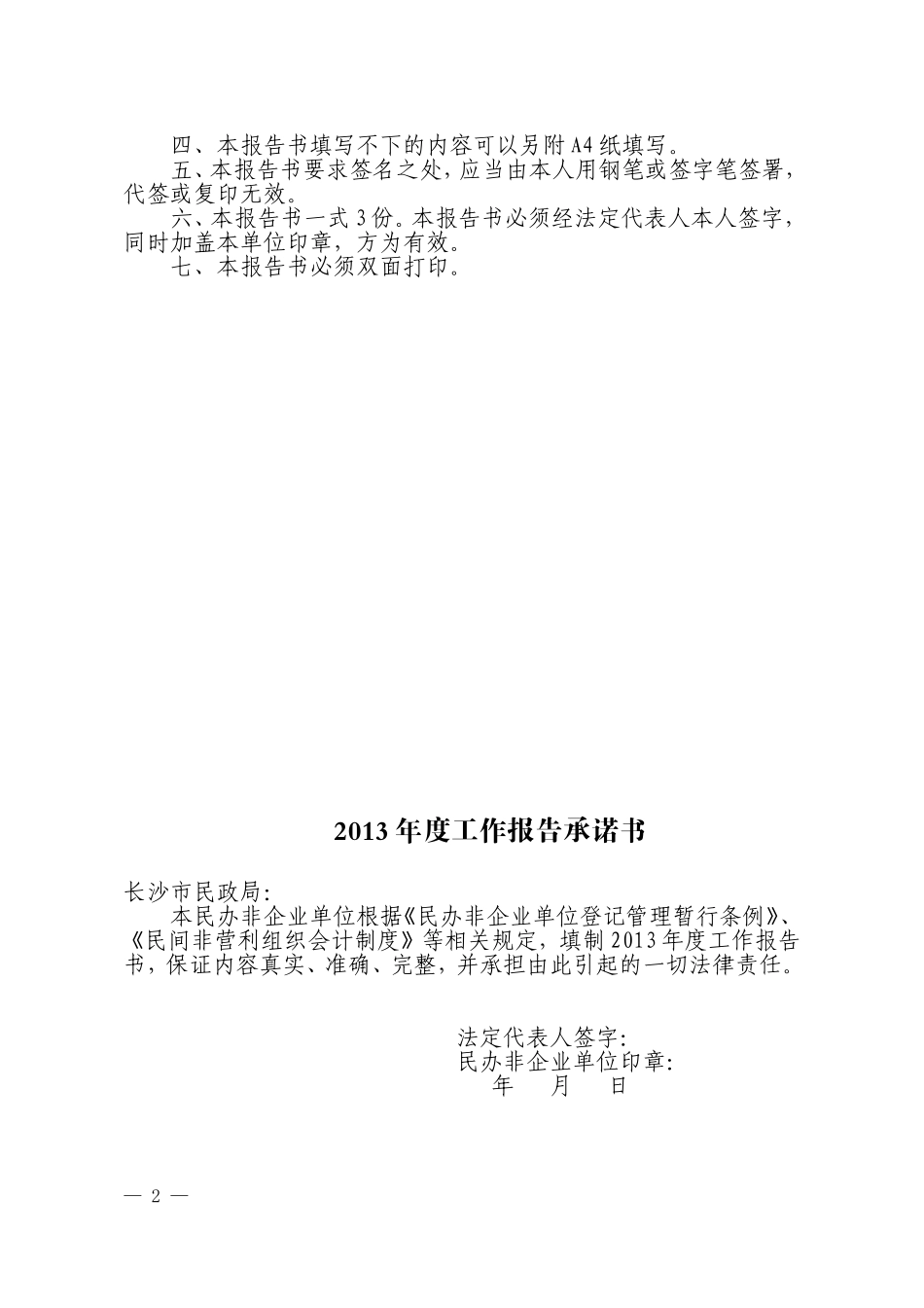 培训中心2013年审报告_第2页