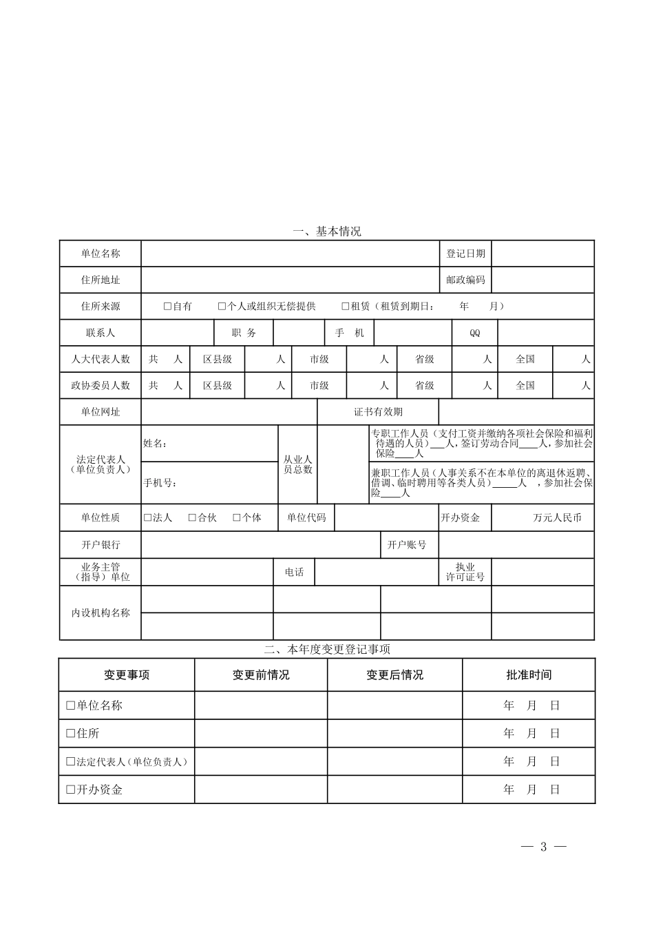 培训中心2013年审报告_第3页