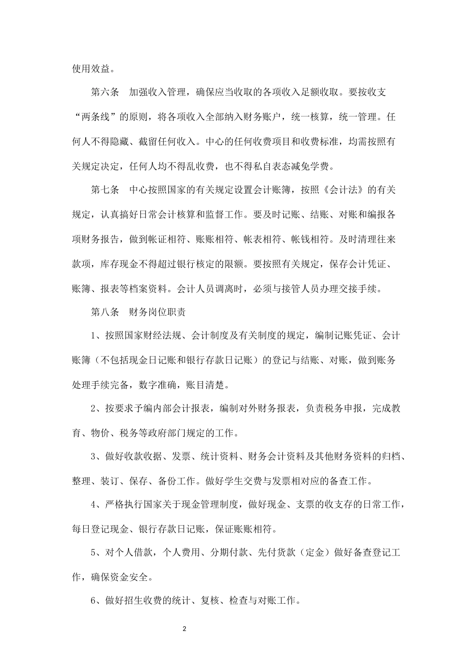培训中心财务管理制度_第2页