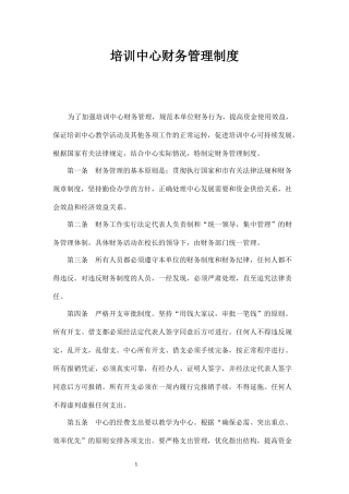 培训中心财务管理制度