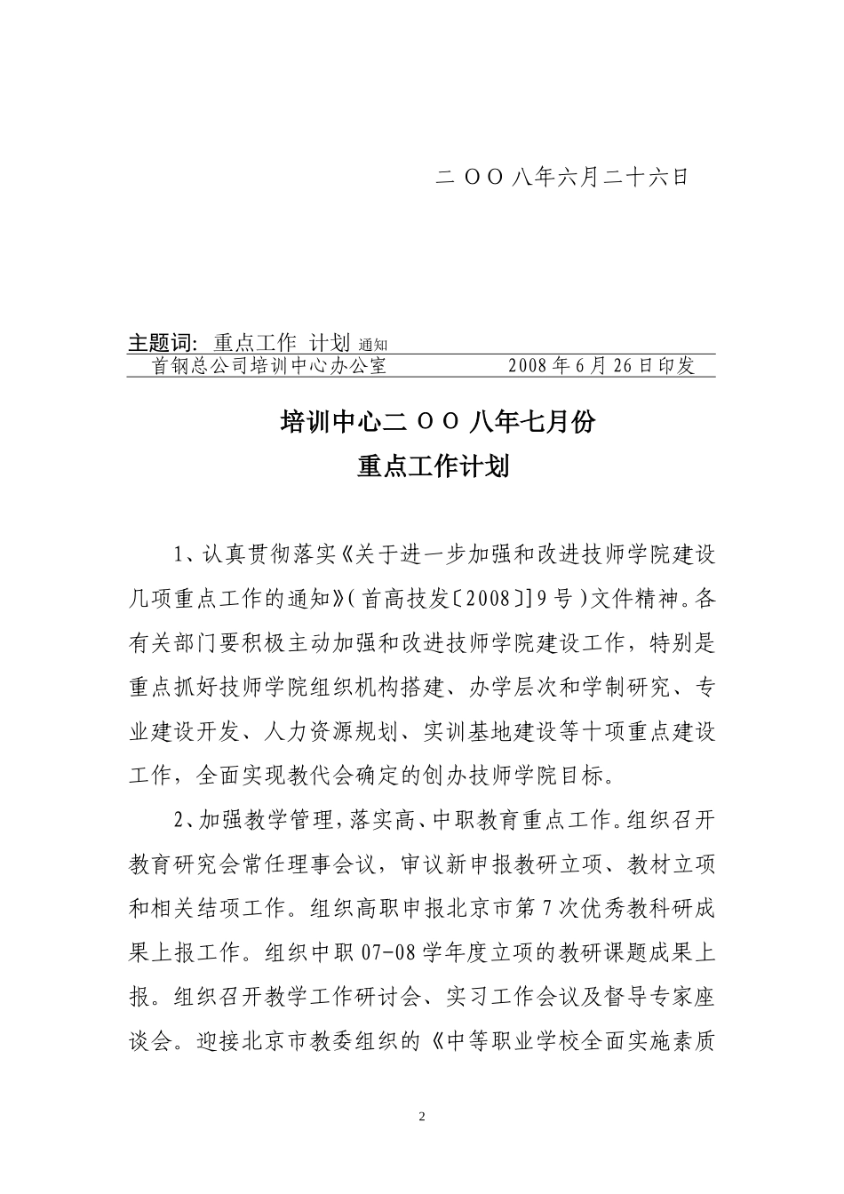培训中心二ΟΟ六年七月份重点工作计划_第2页