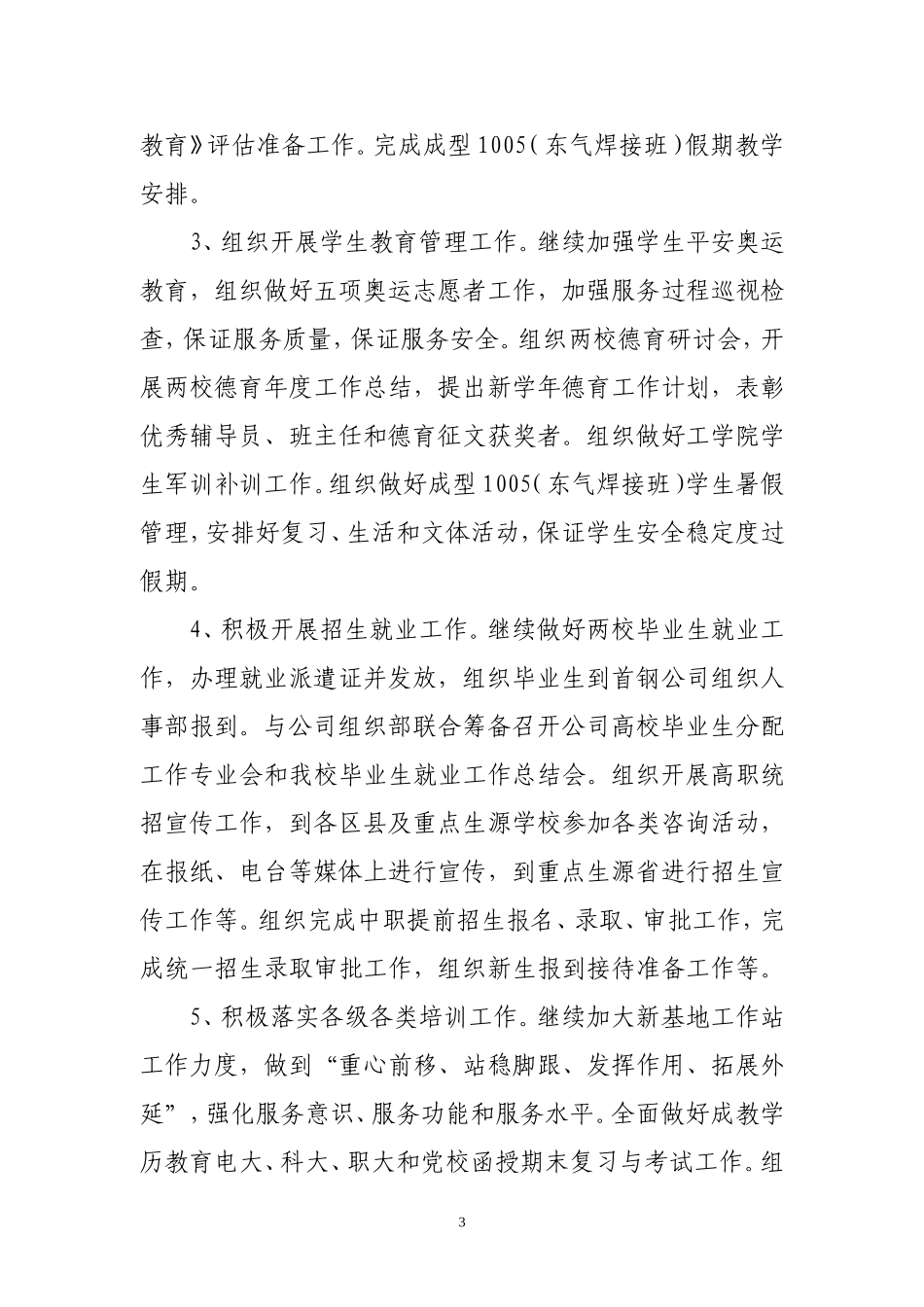 培训中心二ΟΟ六年七月份重点工作计划_第3页