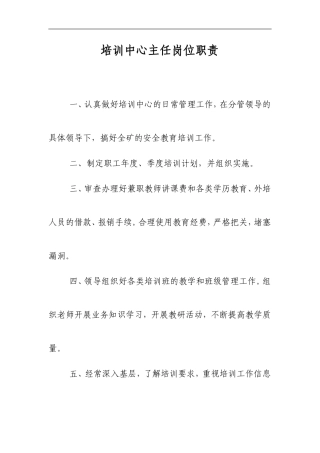 培训中心岗位职责(定稿)