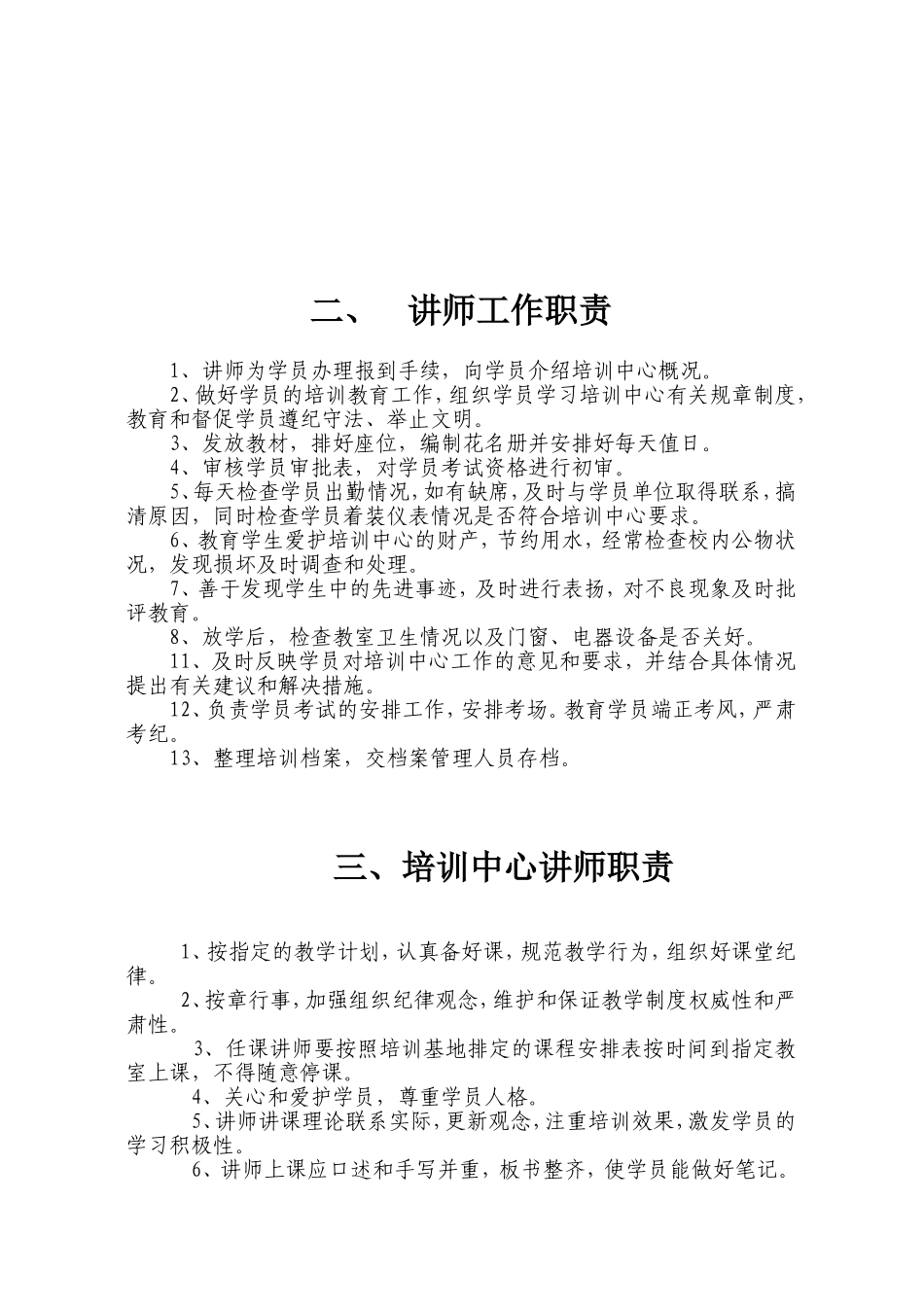 培训中心规章制度(同名18729)_第2页