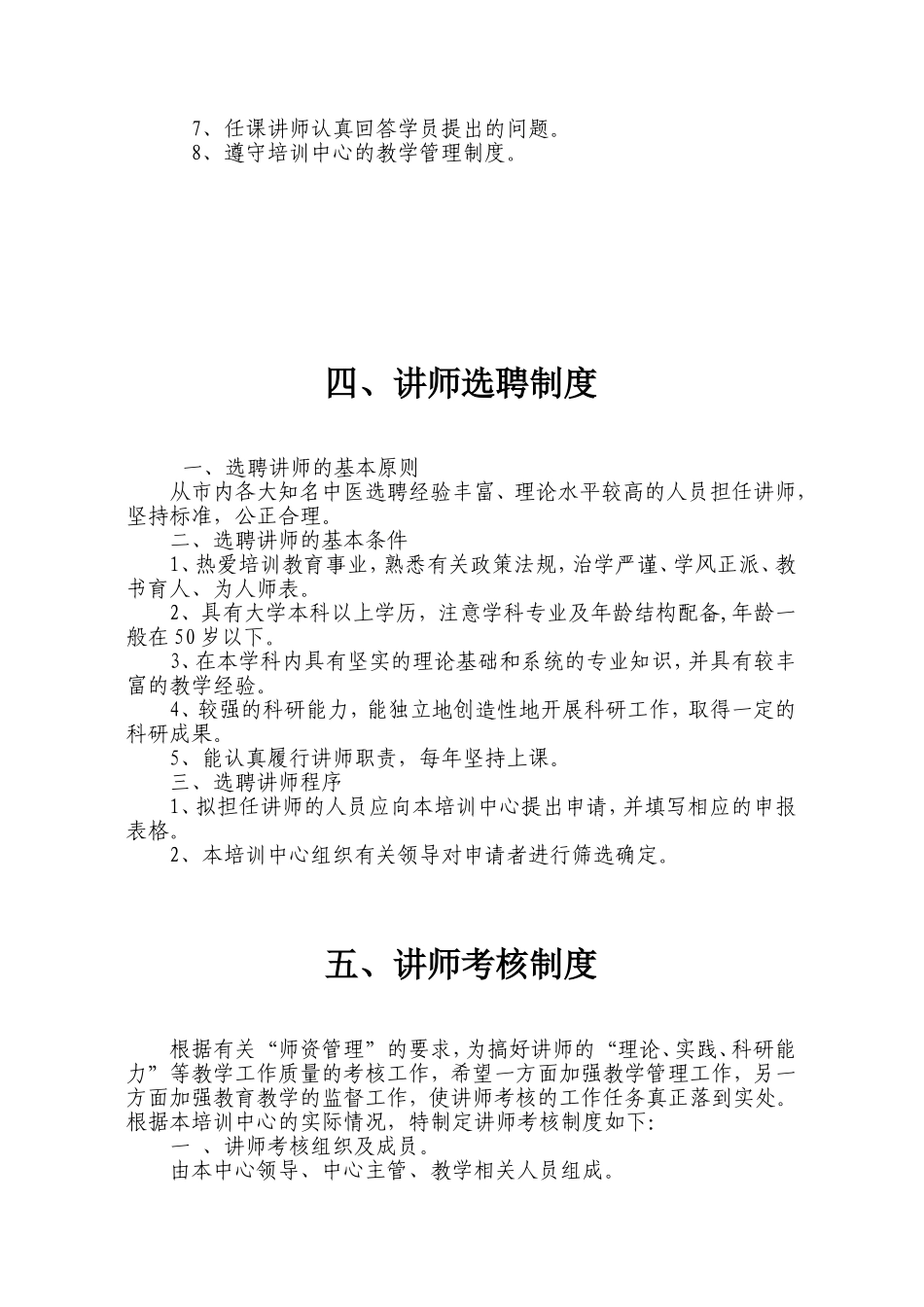 培训中心规章制度(同名18729)_第3页