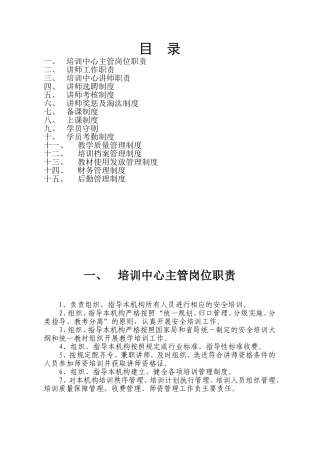 培训中心规章制度(同名18729)